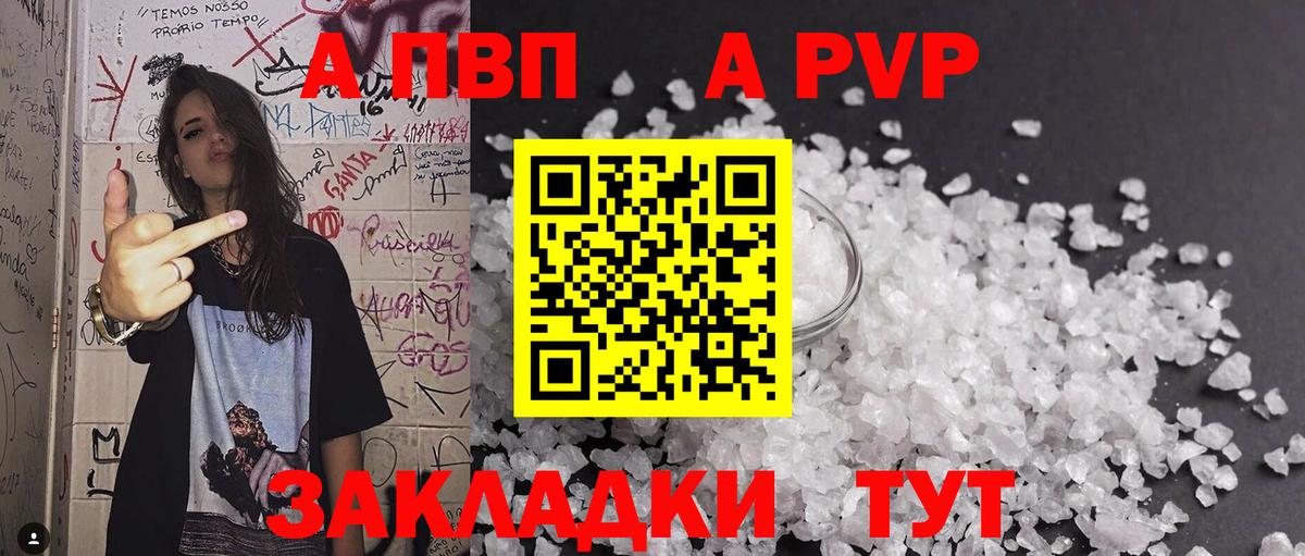 Вятские Поляны  А ПВП Crystall  A PVP VHQ  Вход с VPN  Альфа ПВП СК КРИС 