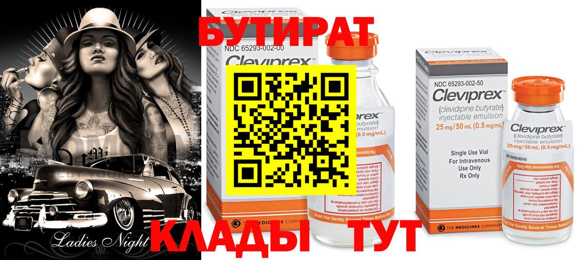 Бутират BDO Вятские Поляны