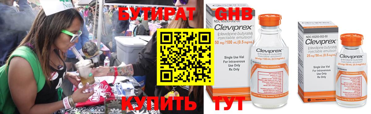 Вятские Поляны  Бутират бутандиол  Вход с VPN 