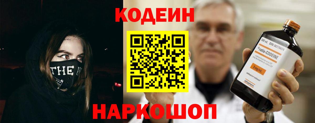 Кодеиновый сироп Lean Purple Drank  Вход с VPN  Вятские Поляны  Кодеин напиток Lean (лин) 