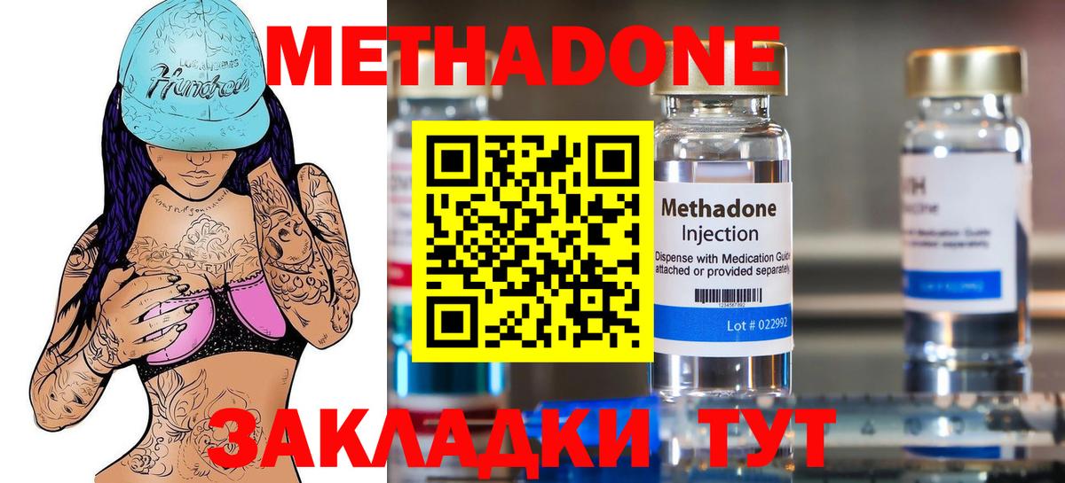 Метадон белоснежный  Метадон methadone  Вятские Поляны  Вход с VPN 