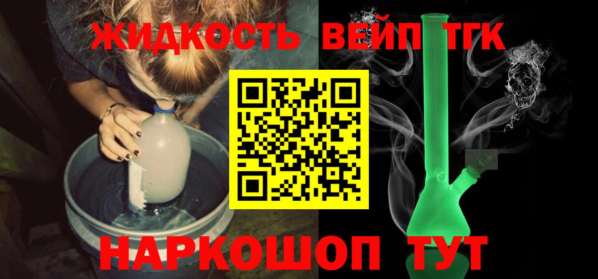 ТГК Wax  ТГК вейп с тгк  Вятские Поляны  Вход с VPN 